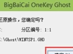 一键启动系统教程（安装大白菜U盘一键启动系统，轻松畅玩个性化操作）