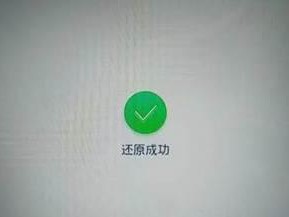 恢复出厂设置（探究恢复出厂设置的操作方法、数据丢失风险和适用场景）