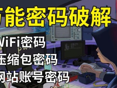 大白菜5.1破解密码教程（学会破解密码的绝佳方法）