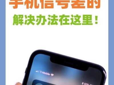 手机接收信号差怎么解决,破解手机信号差难题