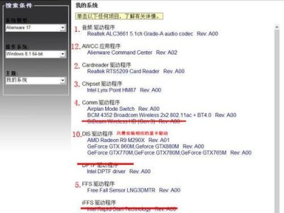 老款外星人17重装系统教程（详细教你如何为老款外星人17重装系统）