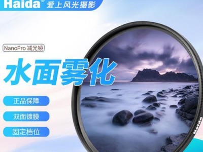 探索以海大nd滤镜的神奇效果（颠覆视觉体验的高品质滤镜——以海大nd滤镜）