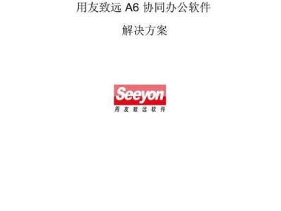 用友致远软件的综合评价（一体化企业管理软件的领先者）