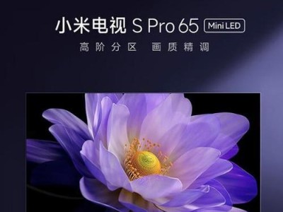 小米电视的品质和性能如何？（一起来了解小米电视的功能和用户评价吧！）