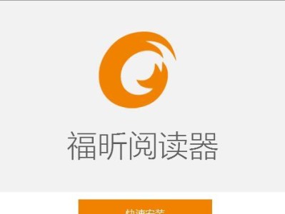福昕PDF（一站式解决PDF编辑需求的福昕PDF软件）