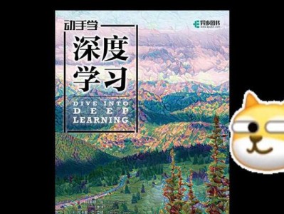 深度系统安装教程（详解深度系统的安装步骤，让你轻松拥有一个高效、稳定的操作环境）
