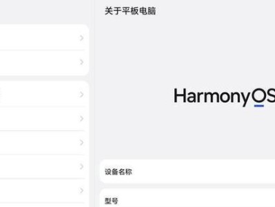 鸿蒙平板系统安装教程——轻松打造个性化平板体验
