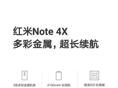 红米Note4X20（全面升级的硬件配置与出色的用户体验）