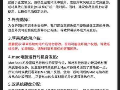 苹果电脑使用教程表格详解（一站式指南助你掌握苹果电脑的使用技巧与窍门）