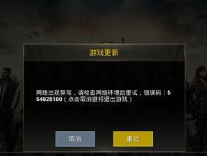 绝地求生错误代码及解决方法（排查和修复常见的绝地求生错误代码）