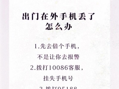 手机丢了第一步怎么办,第一步这样做至关重要！