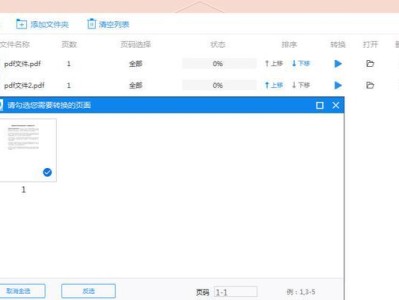 电脑新手教程（保存文件的简单步骤和注意事项）