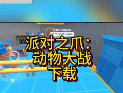 《以动物派对电脑单机教程》（一场狂欢盛宴的游戏指南）