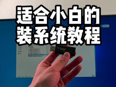 大白菜U盘原本安装系统教程（从零开始，轻松安装原生系统！）
