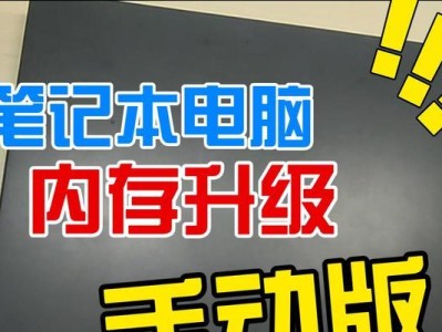 2G内存笔记本的性能与使用体验（解析2G内存笔记本的性能瓶颈及应对策略）