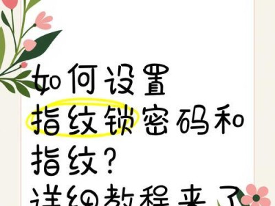 密码解除全教程（一步步教你如何解除密码保护，应对忘记密码的困扰）