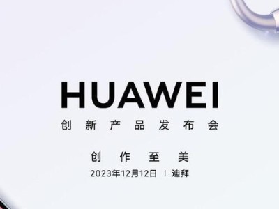一加手机发布会（体验全新维度，畅享未来无限可能）