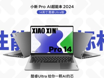 掌握小新Pro14分区教程，轻松玩转高效办公（小新Pro14分区教程详解及使用技巧，助你事半功倍）