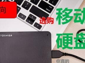 可移动硬盘怎么选内存,内存容量选择全攻略