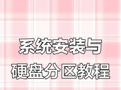 常用办公电脑安装系统教程（详细步骤帮你轻松完成）
