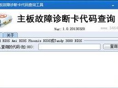 主板诊断卡代码,揭示故障根源的神秘钥匙