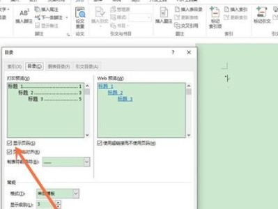 使用Word自动生成目录和页码的方法（简便快捷的文档组织和导航）
