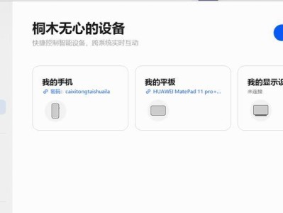 华为电脑开机教程（一步步教你如何激活华为电脑操作系统）