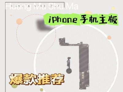 苹果6更换主板的影响及注意事项（了解苹果6更换主板对手机功能和性能的影响，保证维修质量）