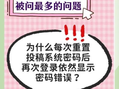 电脑密码输入错误提示及解决方法（保护个人信息安全的关键）