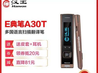 汉王e点笔的使用体验及评价（一款高性能电子笔，助你高效工作学习）