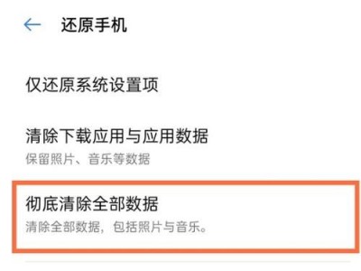 如何通过手机强制恢复出厂设置（解决手机问题的最后一招）