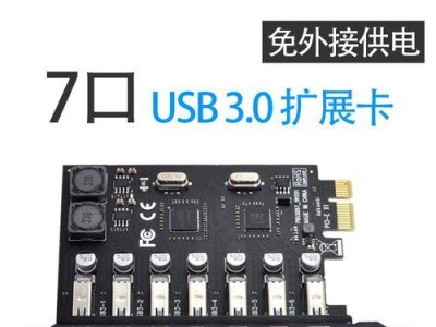 如何安装USB3.0扩展卡（简单易学的USB3.0扩展卡安装教程）