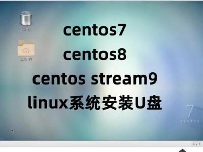 电脑安装CentOS7教程（详细步骤和注意事项）