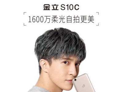 金立手机官方S10C拍照实力大揭秘（透过镜头，发现美的细节）