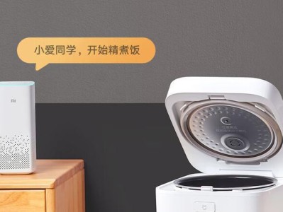 4L小米电饭煲的卓越表现（领先技术打造智能厨房）