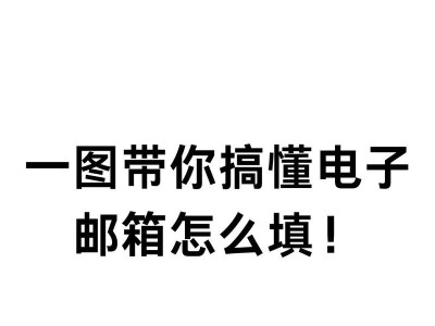 电子邮件的重要性和使用技巧（掌握电子邮件，轻松高效沟通）