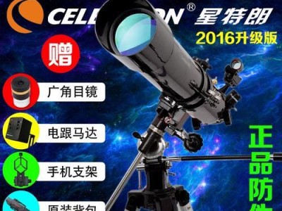 80EQ天文望远镜（探索宇宙奥秘的利器-80EQ天文望远镜）