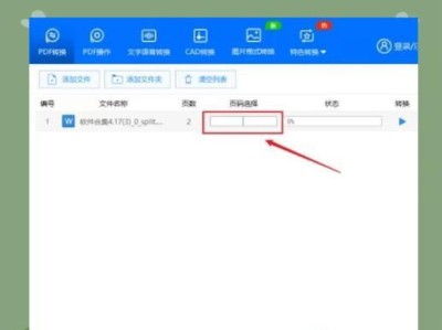 使用WPS压缩PDF文件大小的方法（利用WPS软件进行PDF文件大小优化）