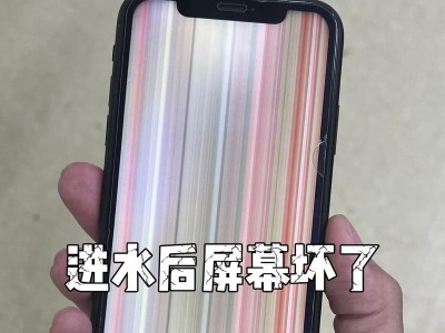 苹果手机进水后屏幕有条纹,苹果手机进水后屏幕条纹成因及处理攻略