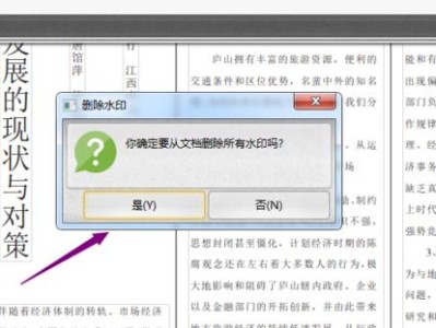 去除PDF文件中的水印的方法（简单易行的方法帮助您轻松去除PDF文件中的水印）