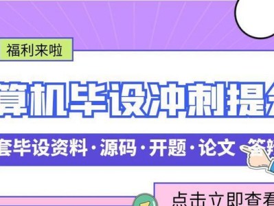 使用U盘深度技术进行系统安装的完全指南（详细步骤教你轻松安装系统，简单又高效）