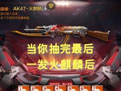 微星火麒麟（卓越性能与出色设计的完美融合）
