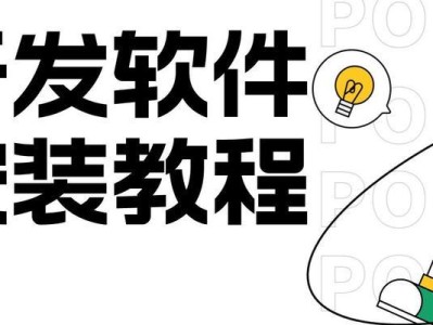 最新电脑Java安装教程（详细步骤让你轻松安装Java）