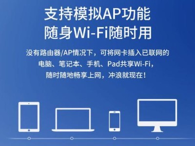 如何为台式机安装USB无线网卡（简易教程，让您的台式机实现无线连接）