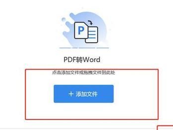 使用Word批量转PDF的方法（简便快捷的文件格式转换工具）