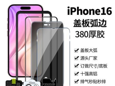 苹果钢化玻璃手机膜的优势与劣势（保护手机屏幕，还是负担？）