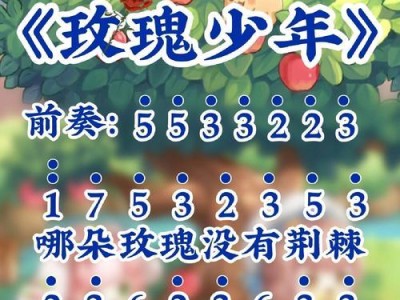 电脑键盘钢琴玫瑰少年教程（学习电脑键盘钢琴玫瑰少年，享受音乐的魅力）
