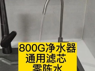 探索通用净水器的优势和效果（为您的家庭提供健康清洁的饮用水解决方案）
