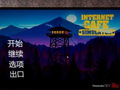 网吧电脑开机破解教程（轻松掌握网吧电脑开机破解技巧，让您畅享更多资源）