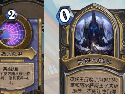 炉石传说阿努巴拉克（探索阿努巴拉克的技能与战术，解锁无限可能）